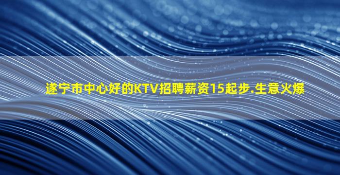 襄阳KTV招聘